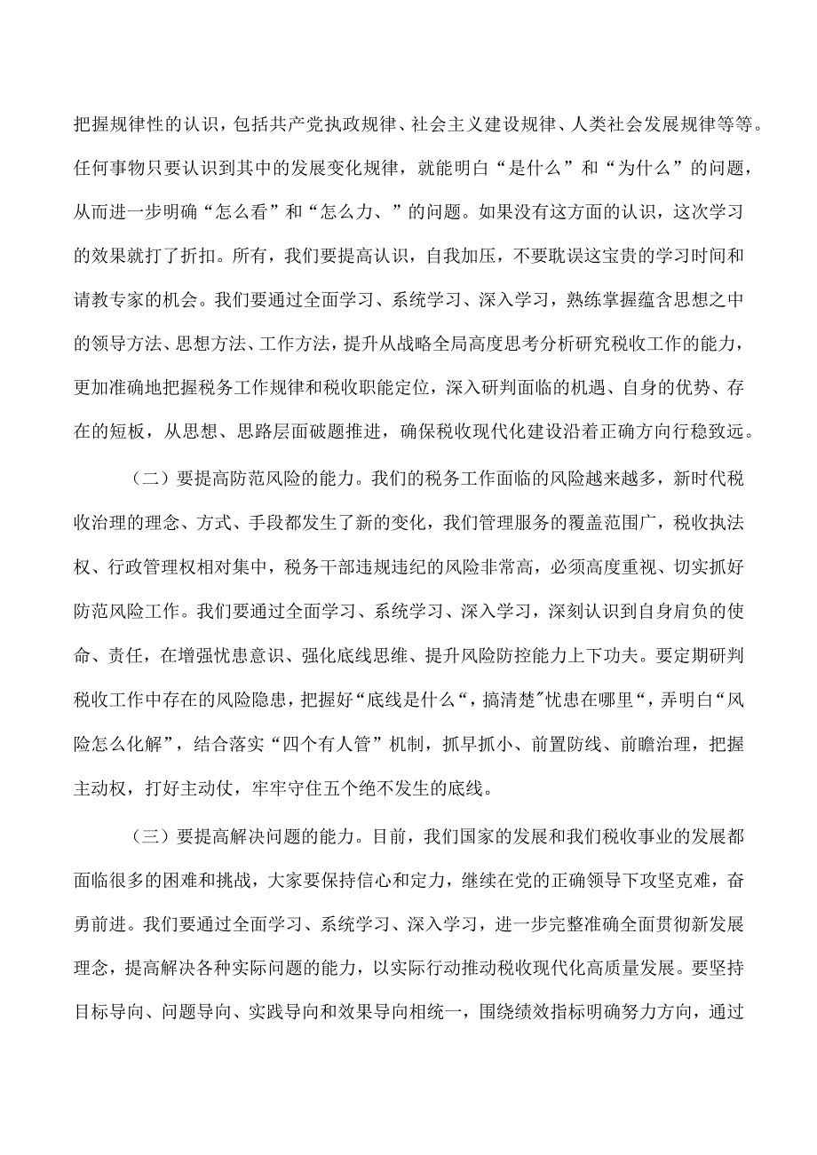 2023年主题教育专题党课辅导.docx_第3页