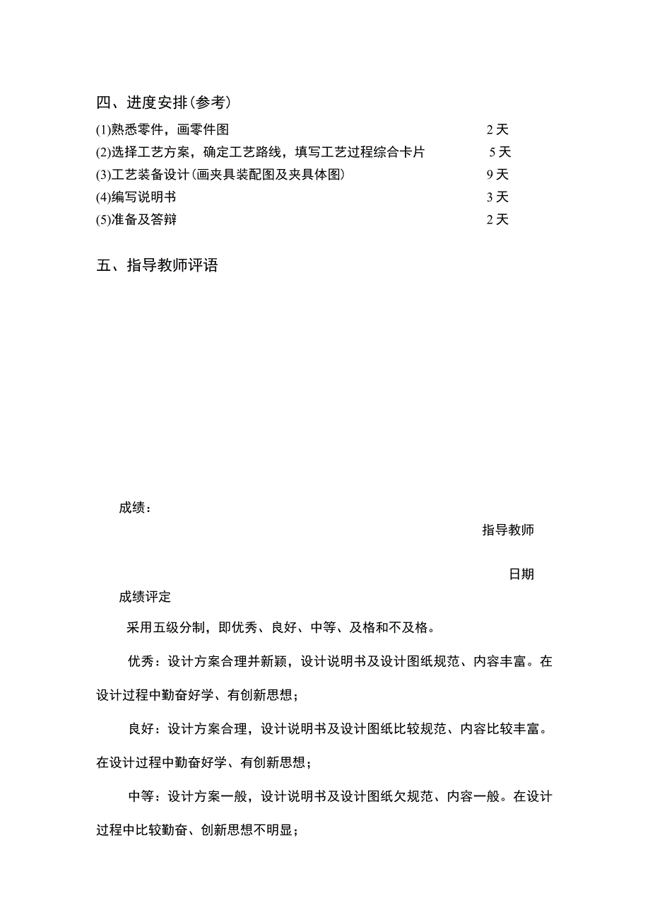 CA6140拨叉加工工艺设计及加工Φ6孔的夹具设计 说明书.docx_第2页