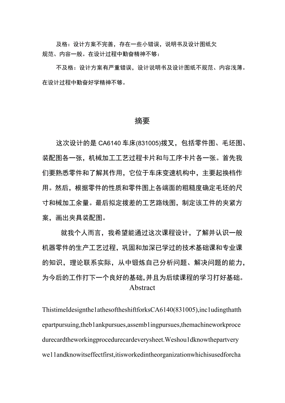 CA6140拨叉加工工艺设计及加工Φ6孔的夹具设计 说明书.docx_第3页