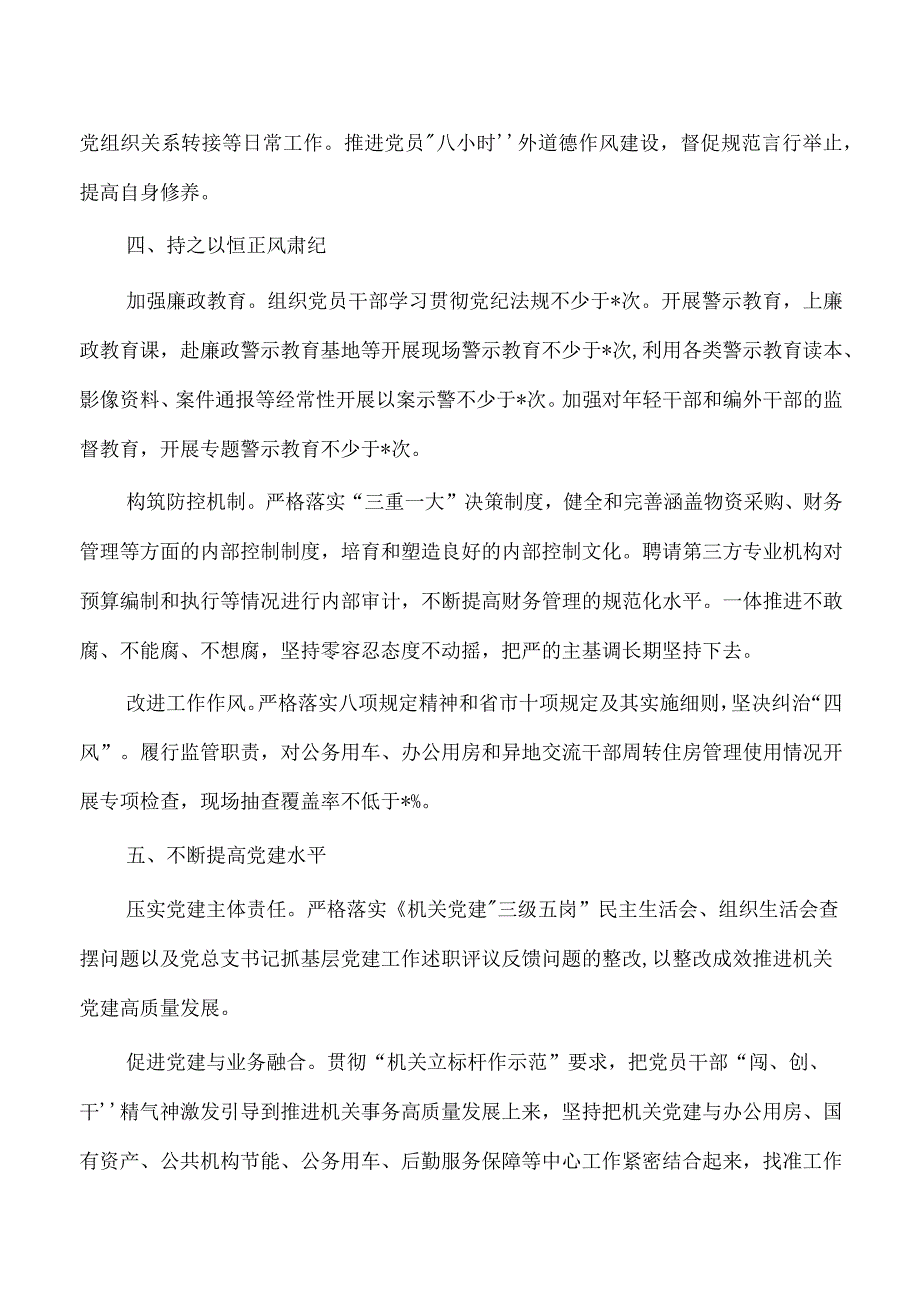 2023年机关事务党建工作要点.docx_第3页