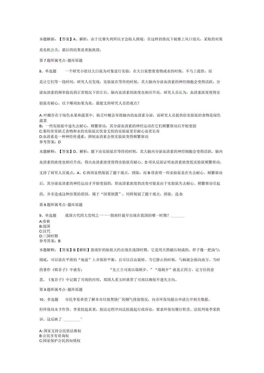 2023年03月成都市成华区卫健系统面向社会公开考试公开招聘事业单位工作人员模拟卷二.docx_第3页