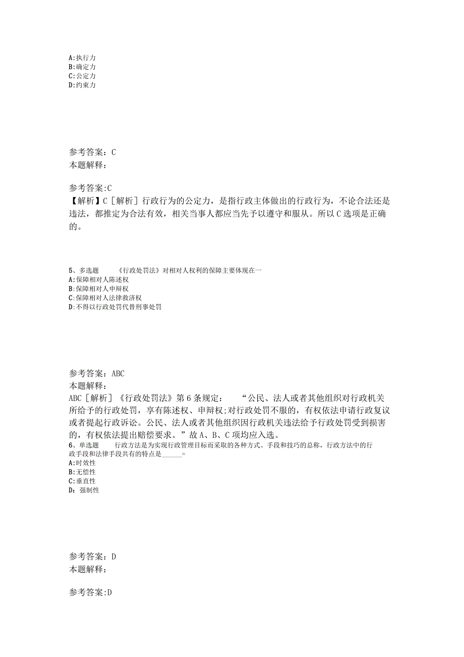 事业单位考试大纲必看题库知识点《行政法》2023年版_6.docx_第2页