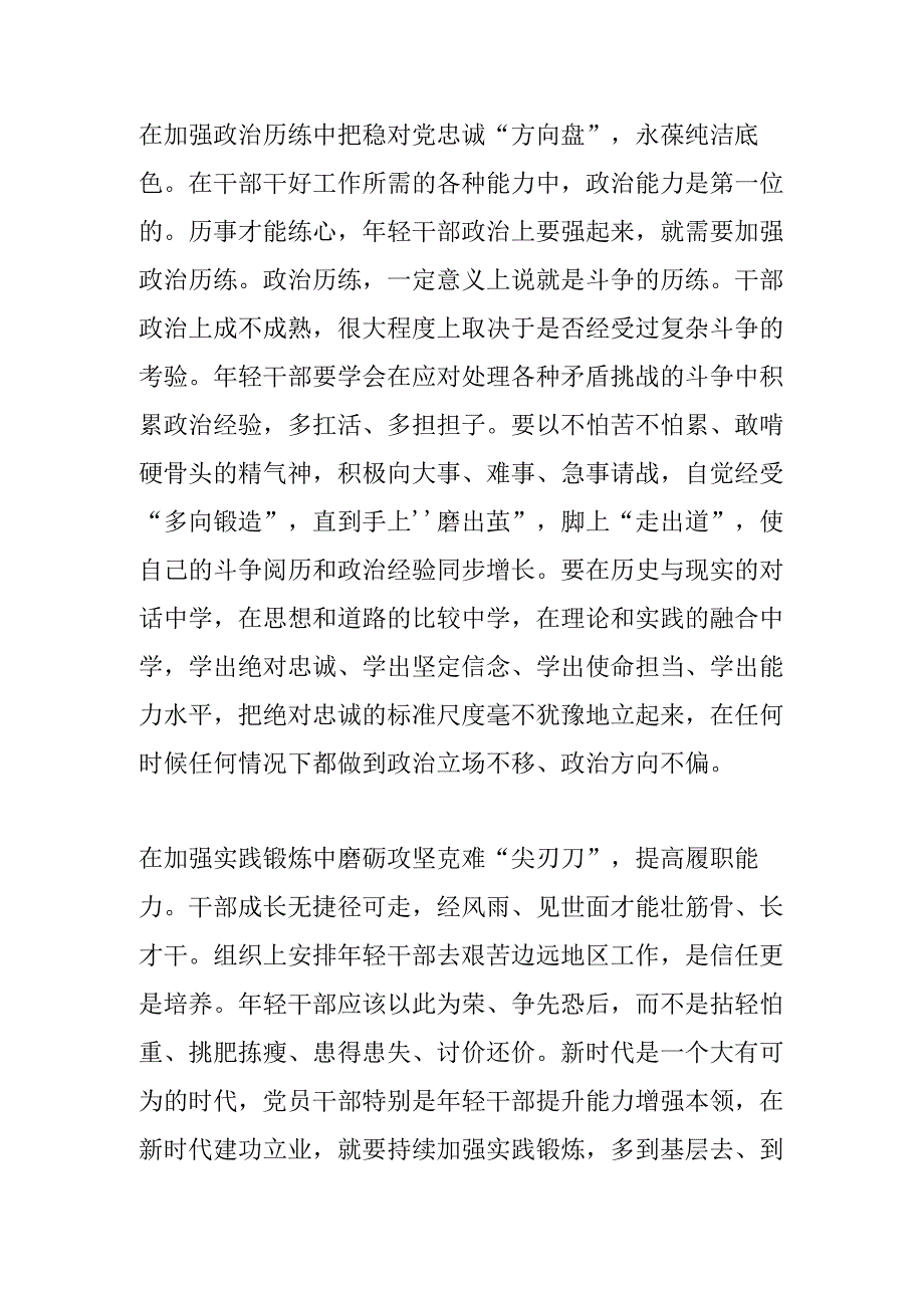 作者单位：中共大姚县委组织部年轻干部莫做温室花朵.docx_第2页