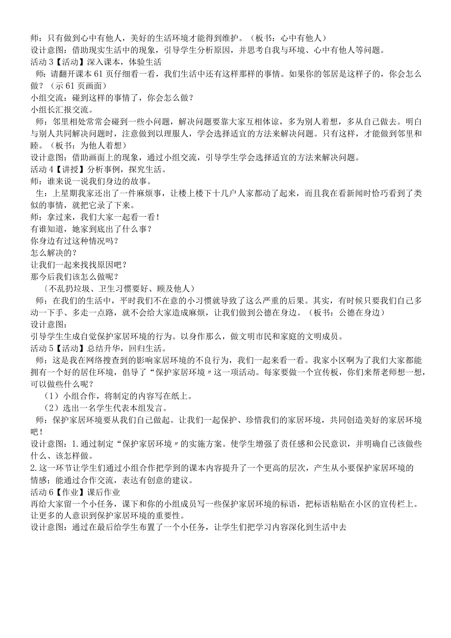 三年级上册道德与法治教案我们生活在一起2 北师大版.docx_第2页