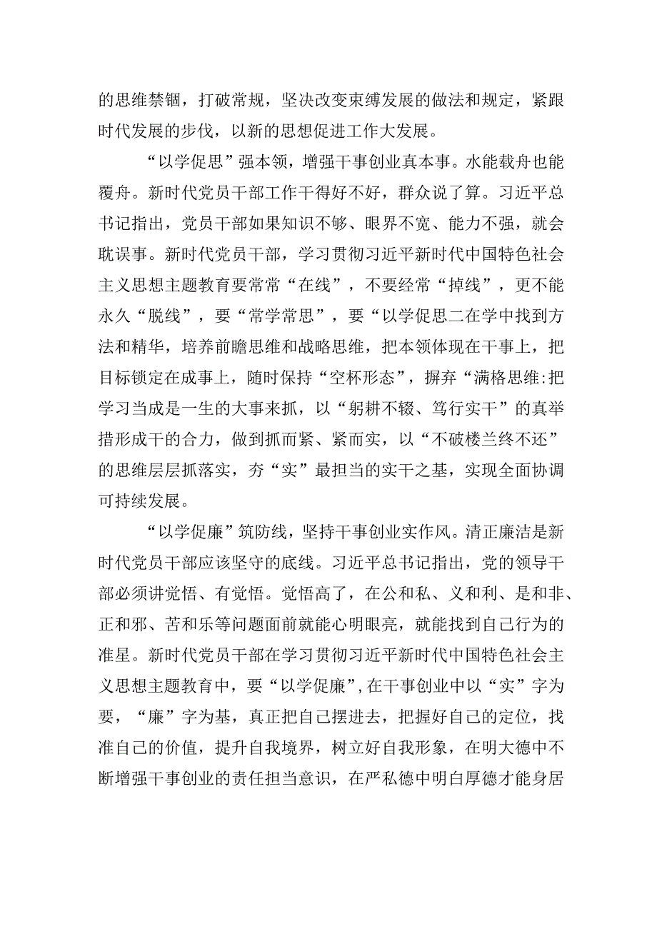 以学促干见实效+发展创造新篇章.docx_第2页