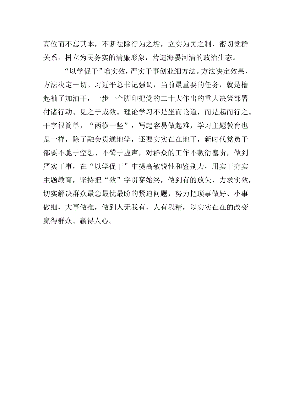 以学促干见实效+发展创造新篇章.docx_第3页