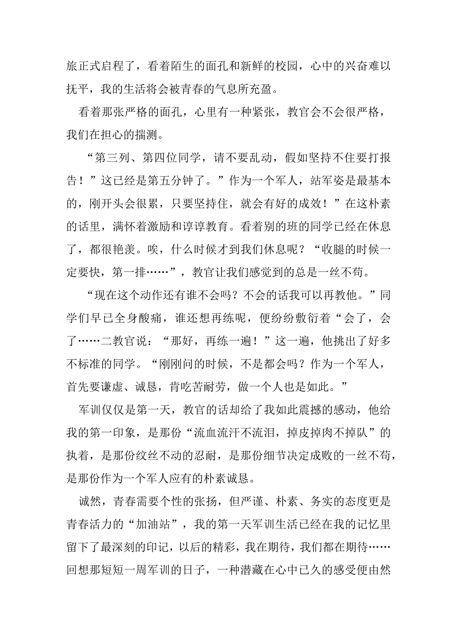 2023年大学军训心得体会700五篇.docx_第2页