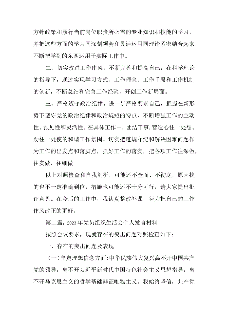 2023年党员组织生活会个人发言材料.docx_第3页