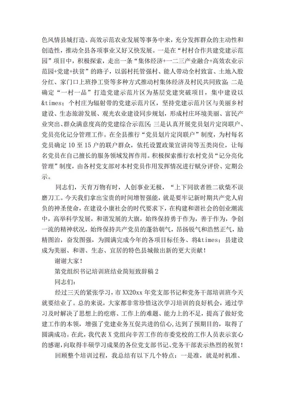 党组织书记培训班结业致辞稿五篇.docx_第3页