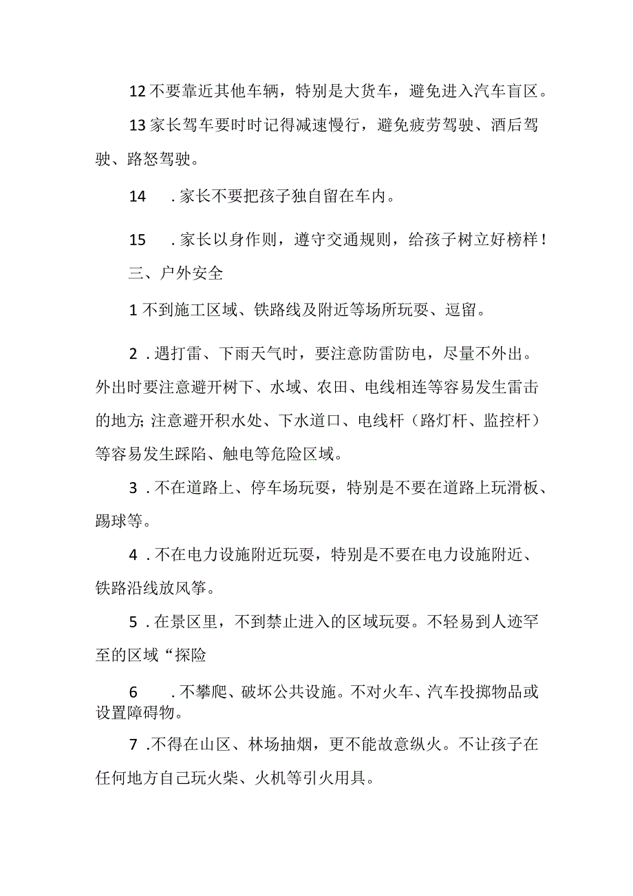 五一致家长的一封信.docx_第3页