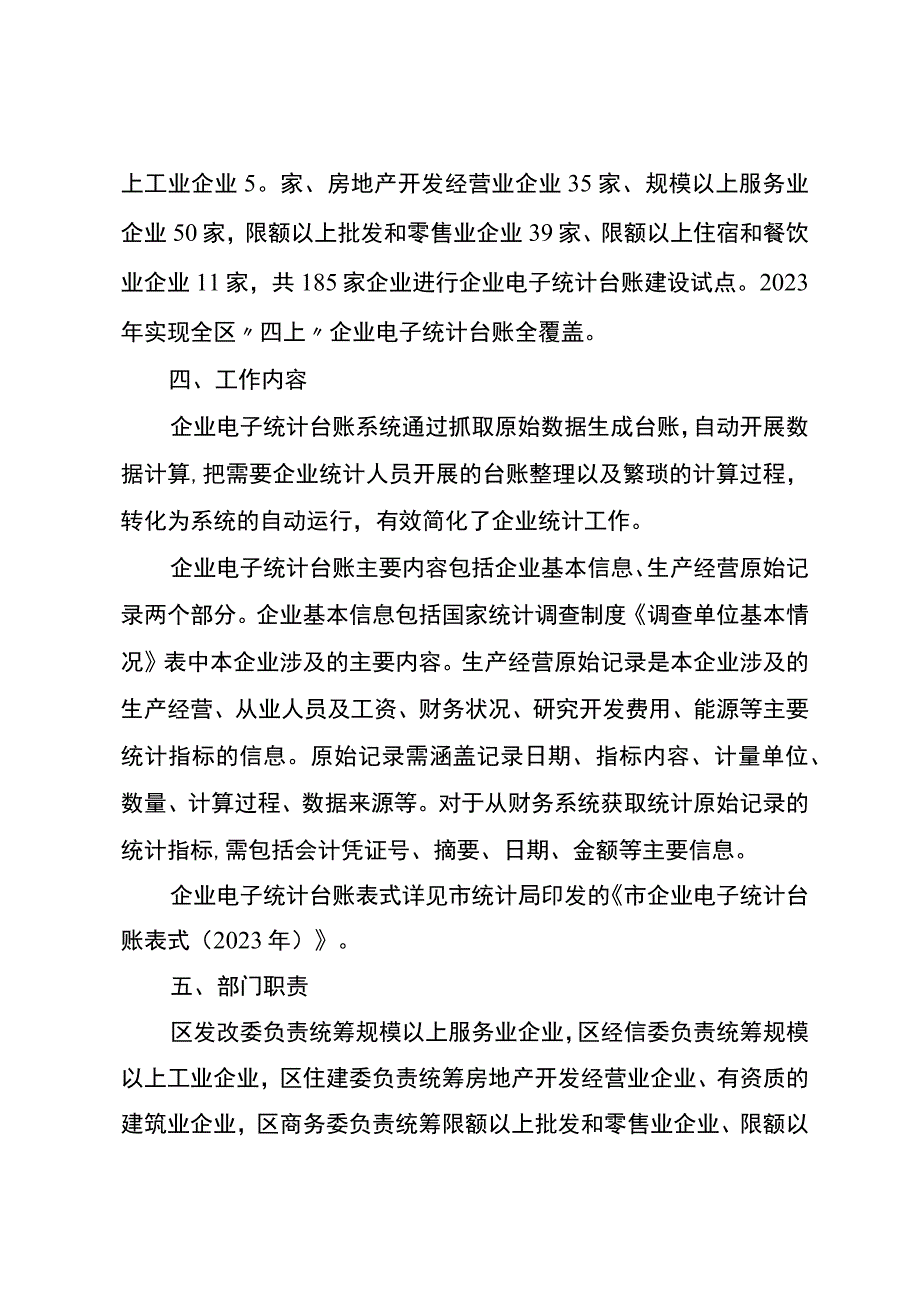 2023年企业电子统计台账试点工作方案.docx_第2页