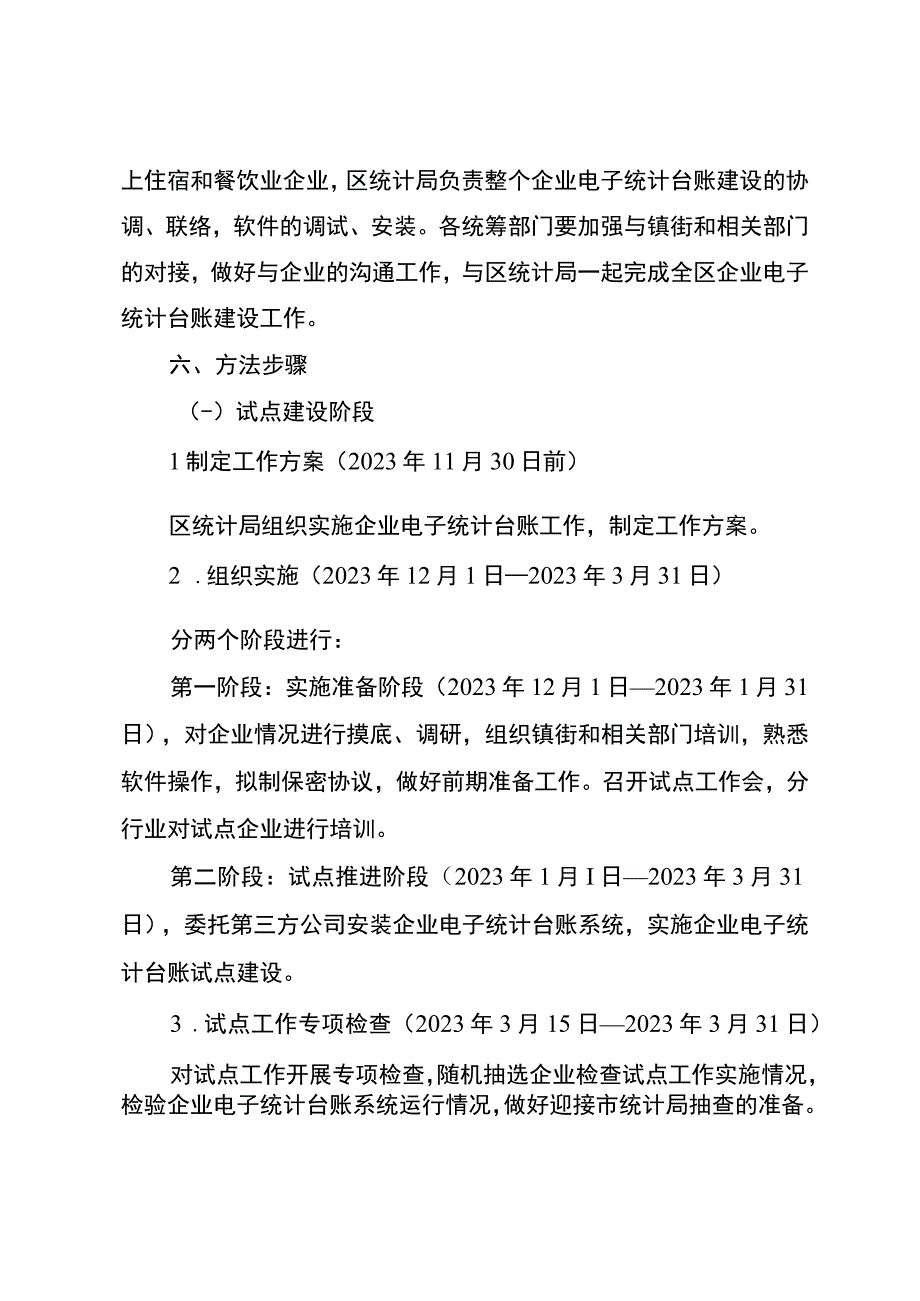 2023年企业电子统计台账试点工作方案.docx_第3页