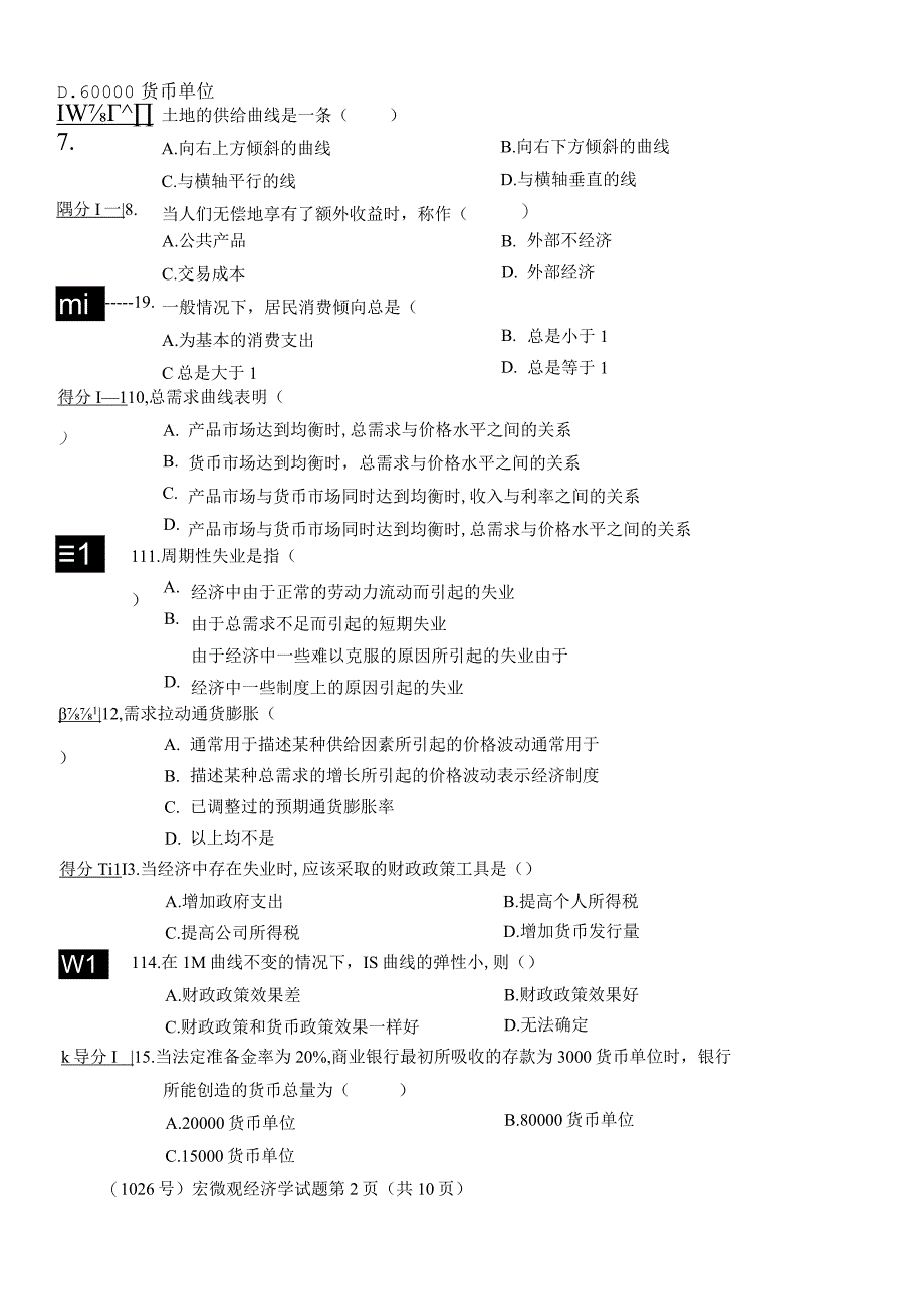 2023年整理宏微观经济学考试试题.docx_第2页