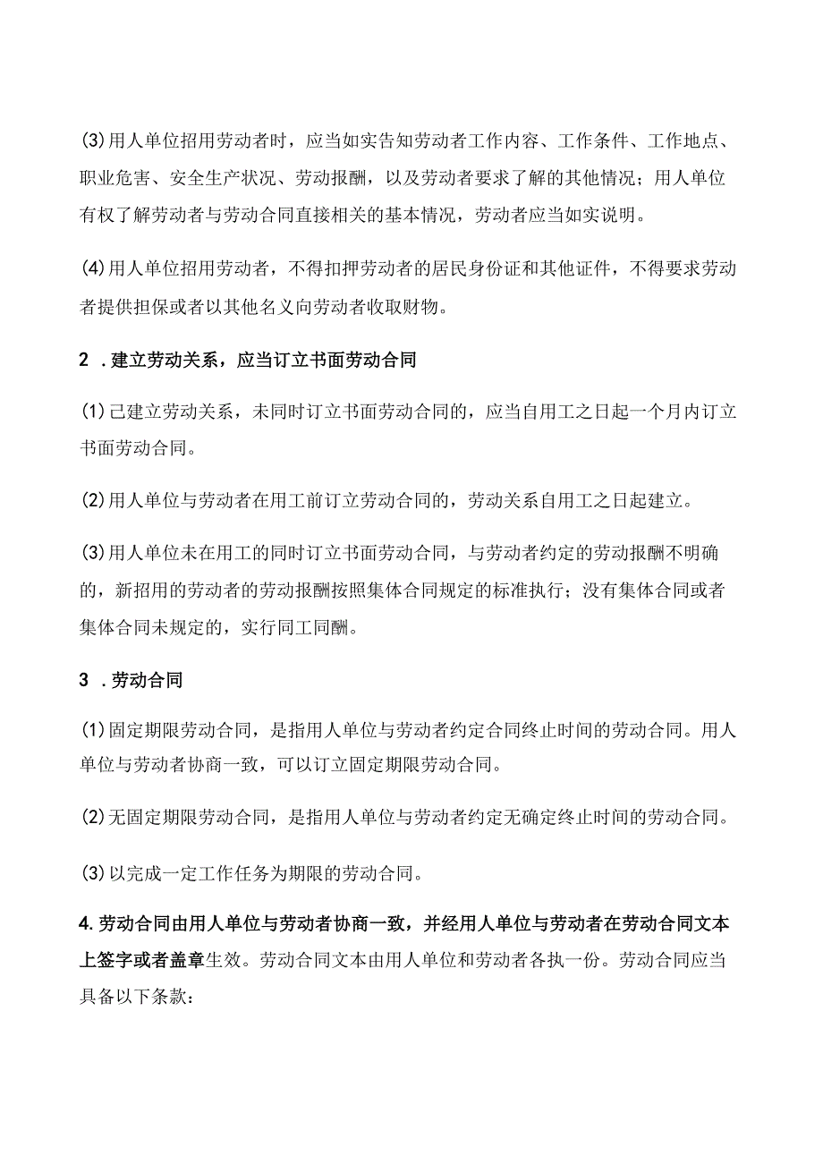 健康康管理师三级考试章节要点重点—第十六章 健康管理的相关法律法规.docx_第2页