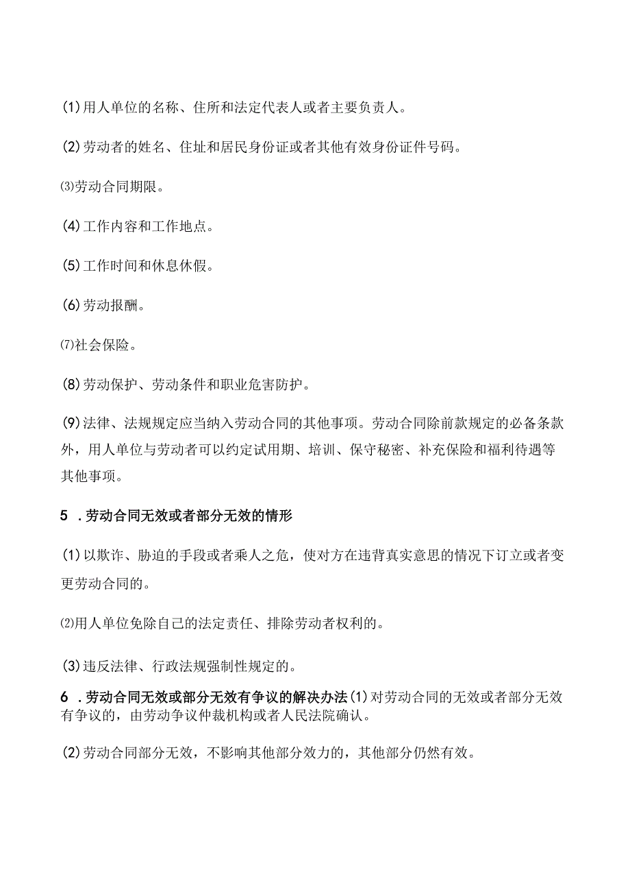 健康康管理师三级考试章节要点重点—第十六章 健康管理的相关法律法规.docx_第3页