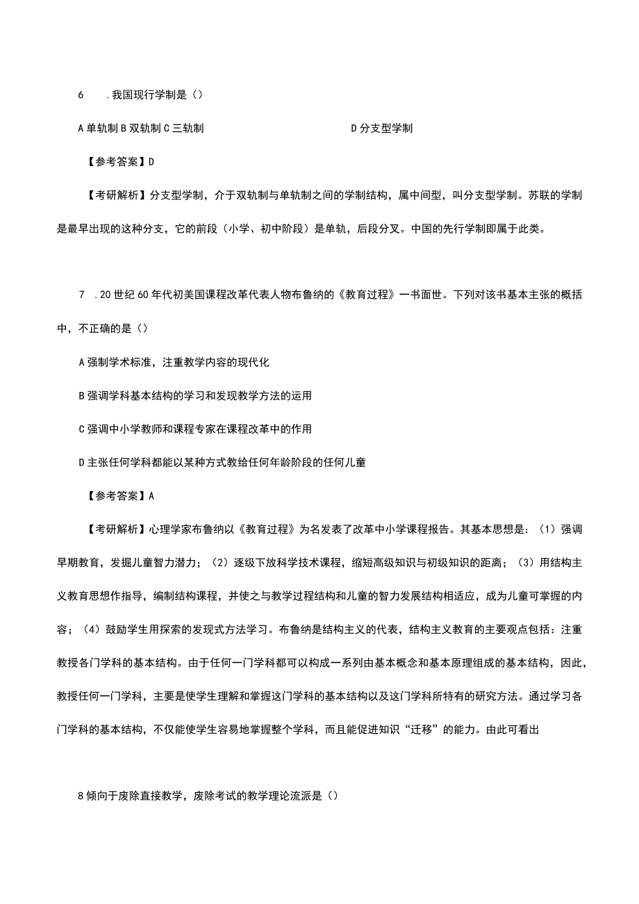 2023年教师编制考试模拟题及答案.docx_第3页