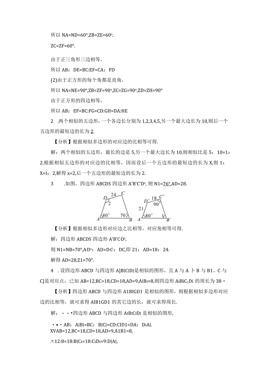 《第22章 相似形》教案.docx_第3页