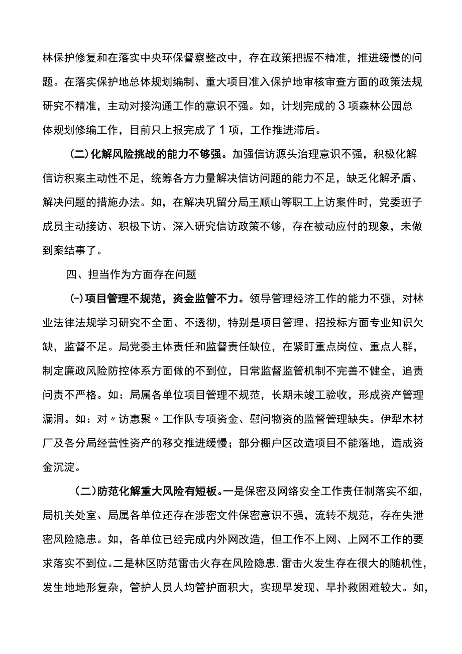 x局主题教育检视问题清单.docx_第3页