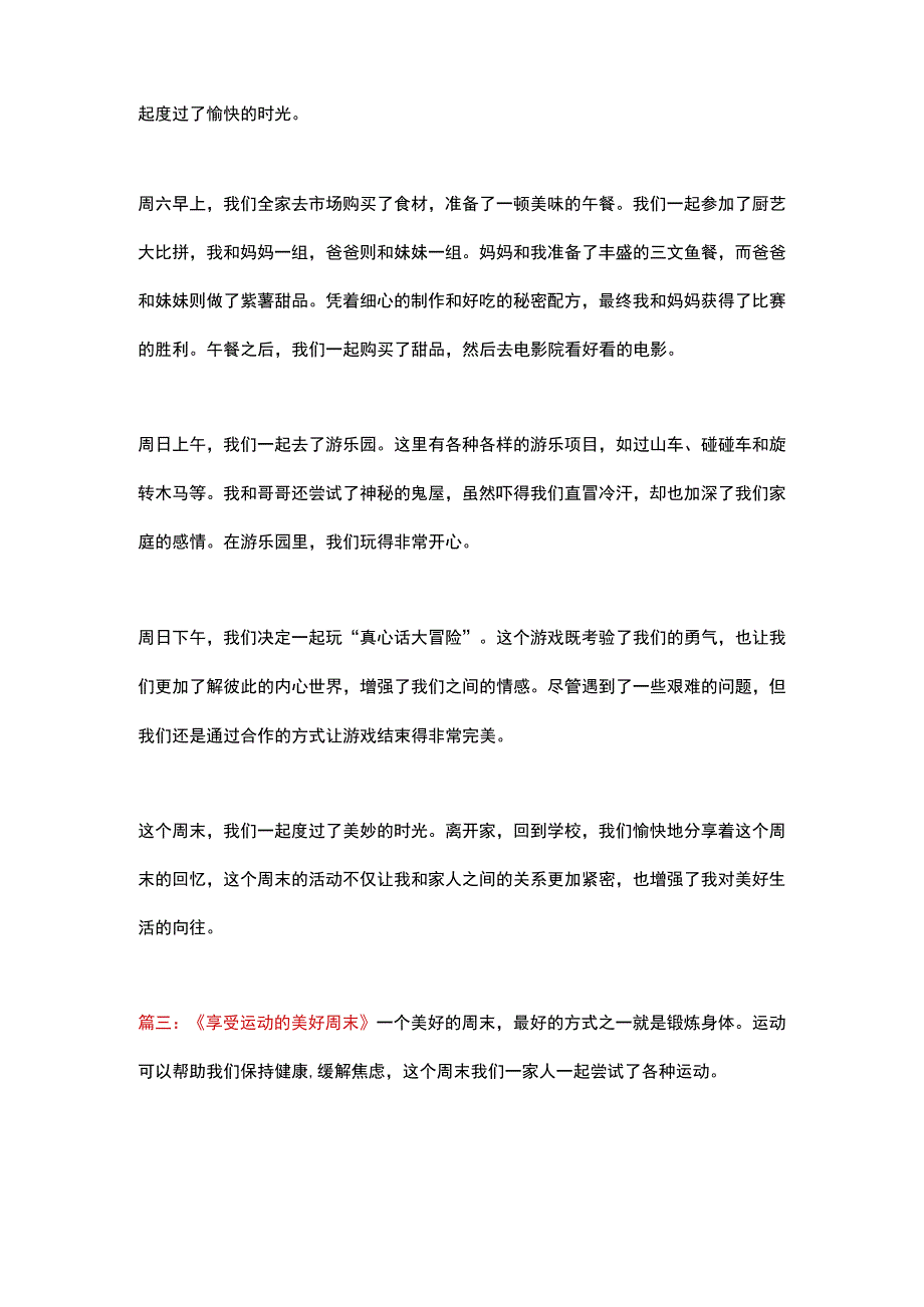 5篇小学作文：《一个美好的周末》.docx_第2页