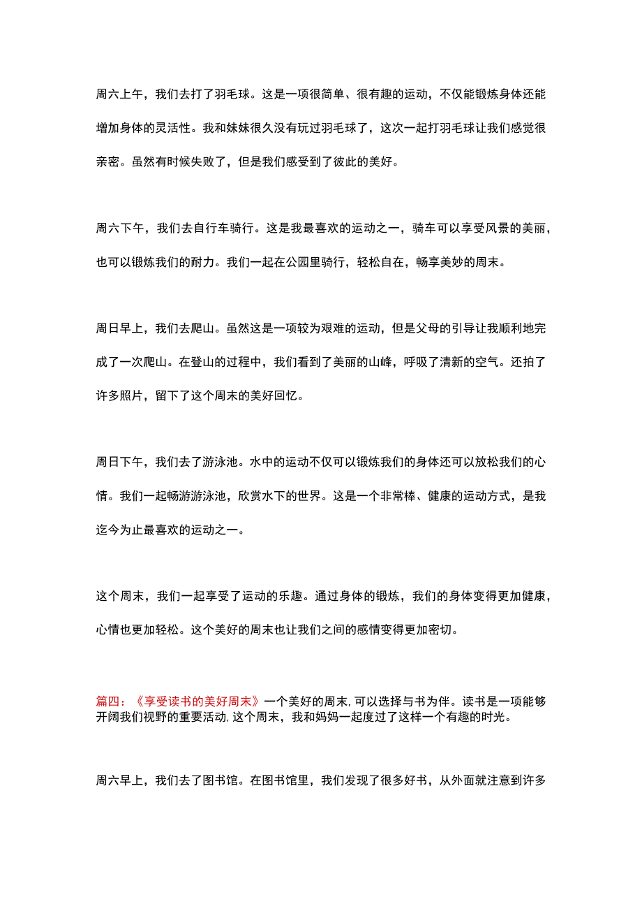 5篇小学作文：《一个美好的周末》.docx_第3页