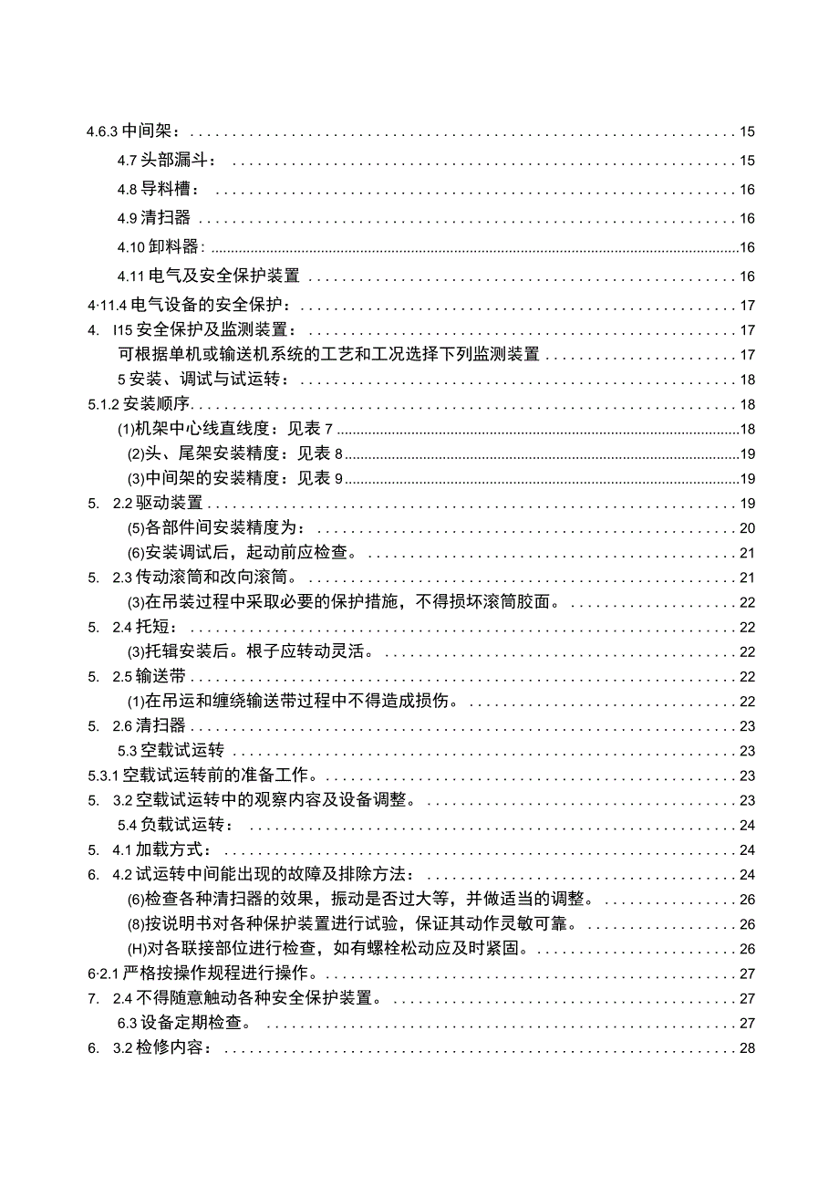 DTⅡ型固定式带式输送机产品使用说明书共29页.docx_第2页