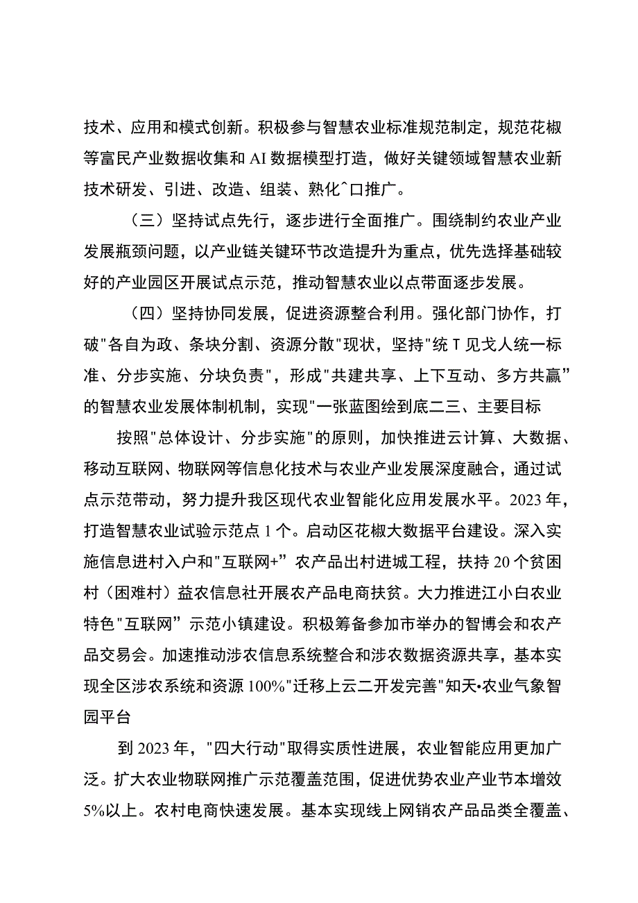 2023年智慧农业发展行动方案.docx_第2页