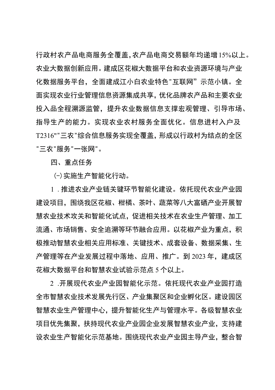 2023年智慧农业发展行动方案.docx_第3页