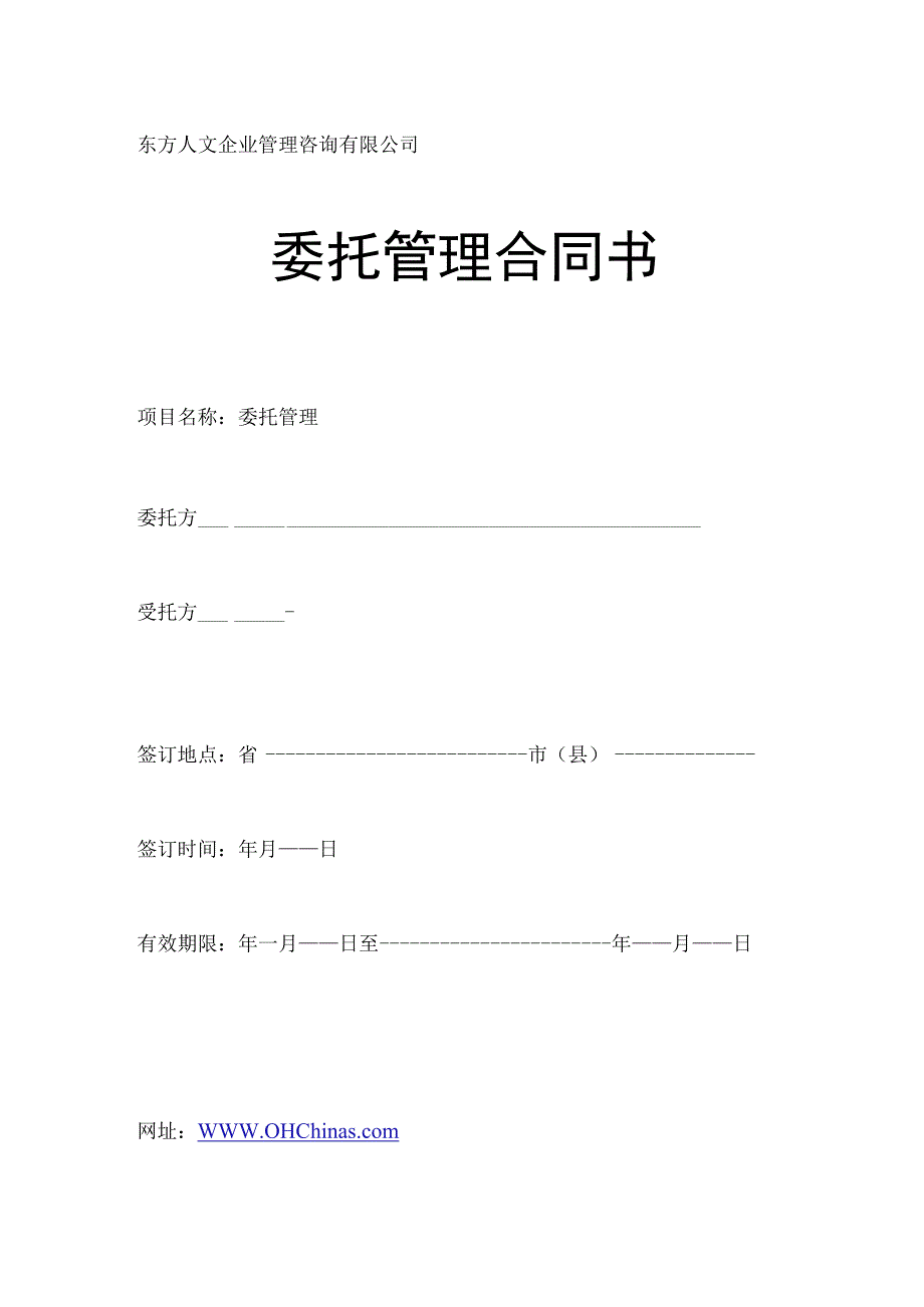 企业托管合同.docx_第1页