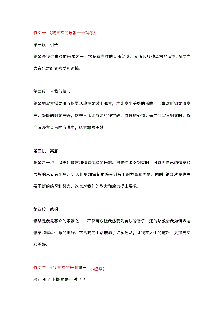 5篇小学作文主题为《我喜欢的乐器》.docx_第1页