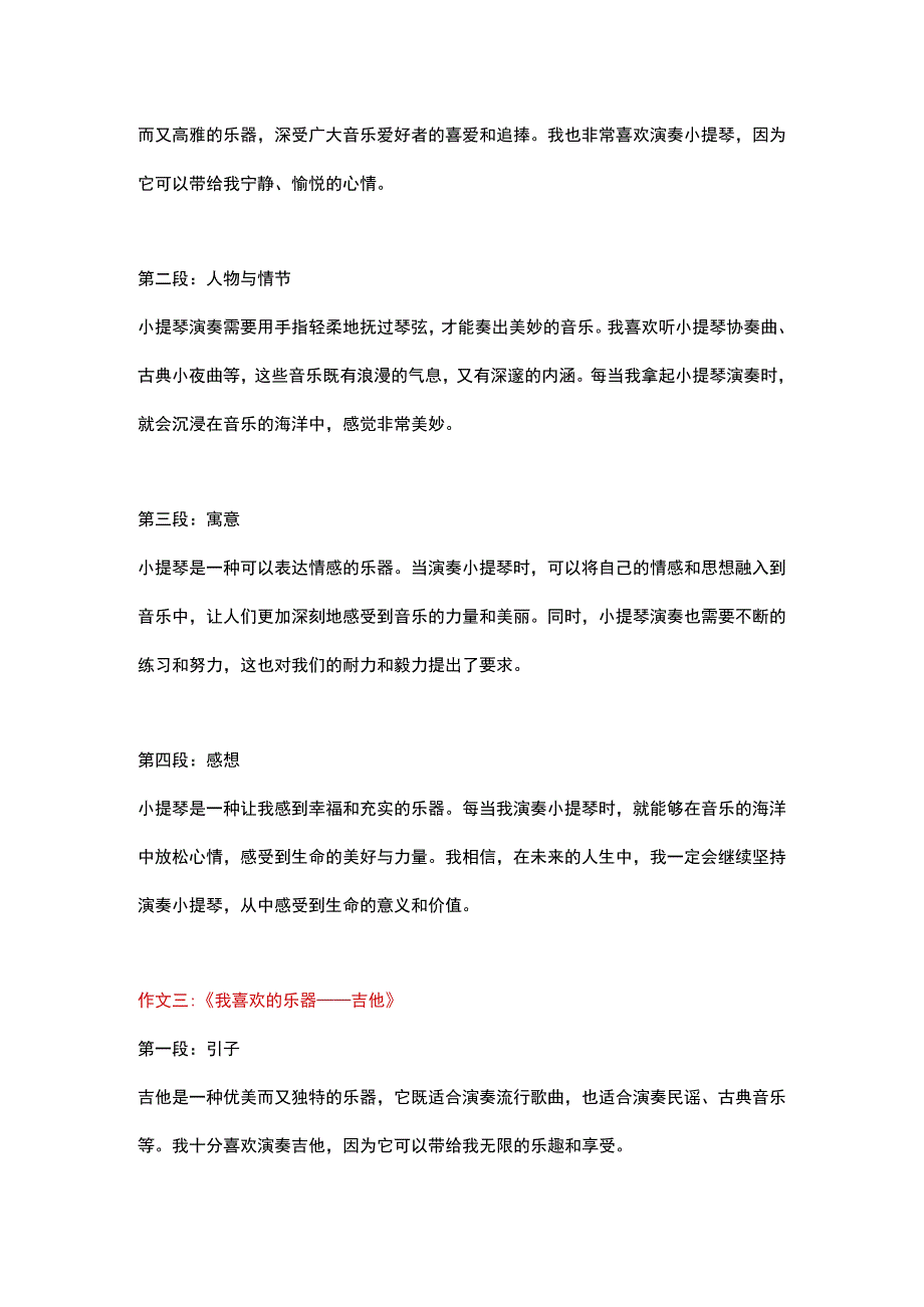 5篇小学作文主题为《我喜欢的乐器》.docx_第2页