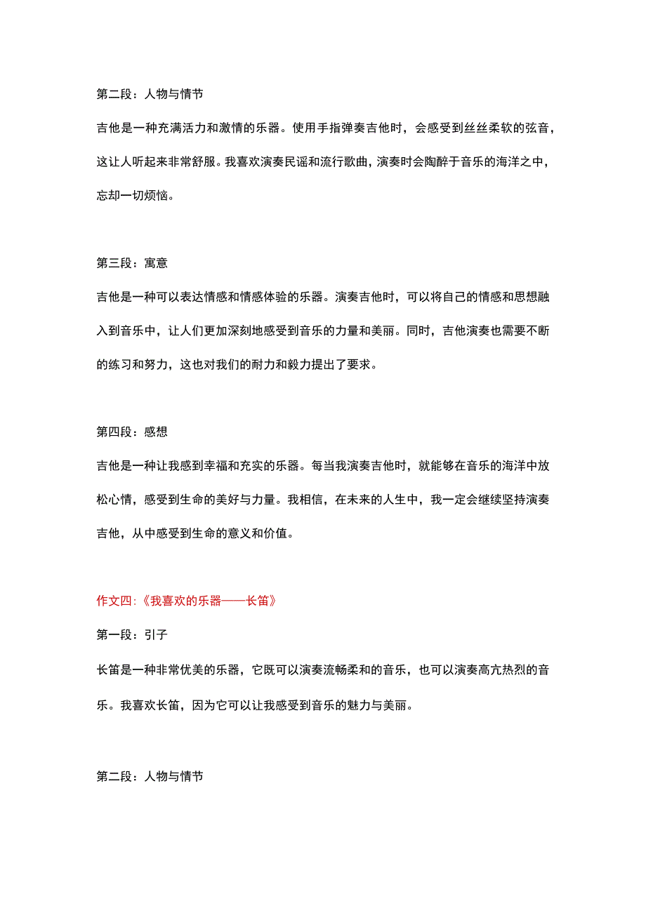 5篇小学作文主题为《我喜欢的乐器》.docx_第3页