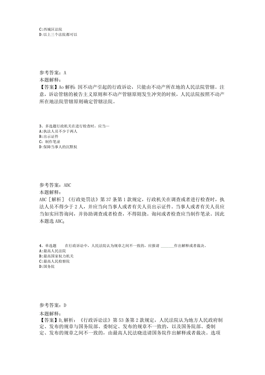 事业单位考试大纲考点巩固《行政法》2023年版.docx_第2页