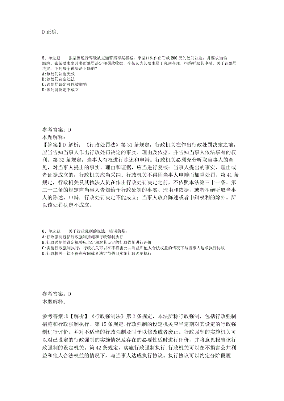 事业单位考试大纲考点巩固《行政法》2023年版.docx_第3页