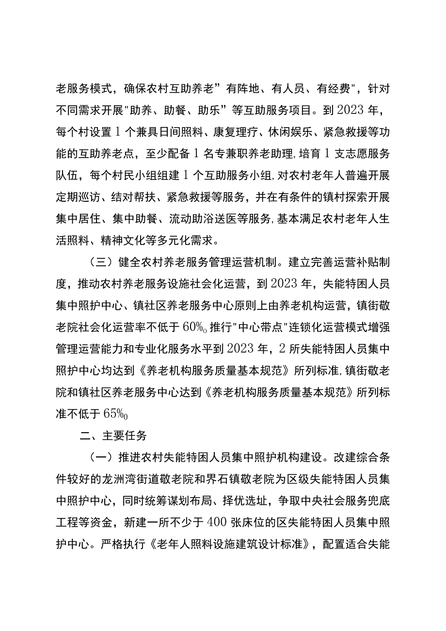 2023年农村养老服务全覆盖工作方案.docx_第2页