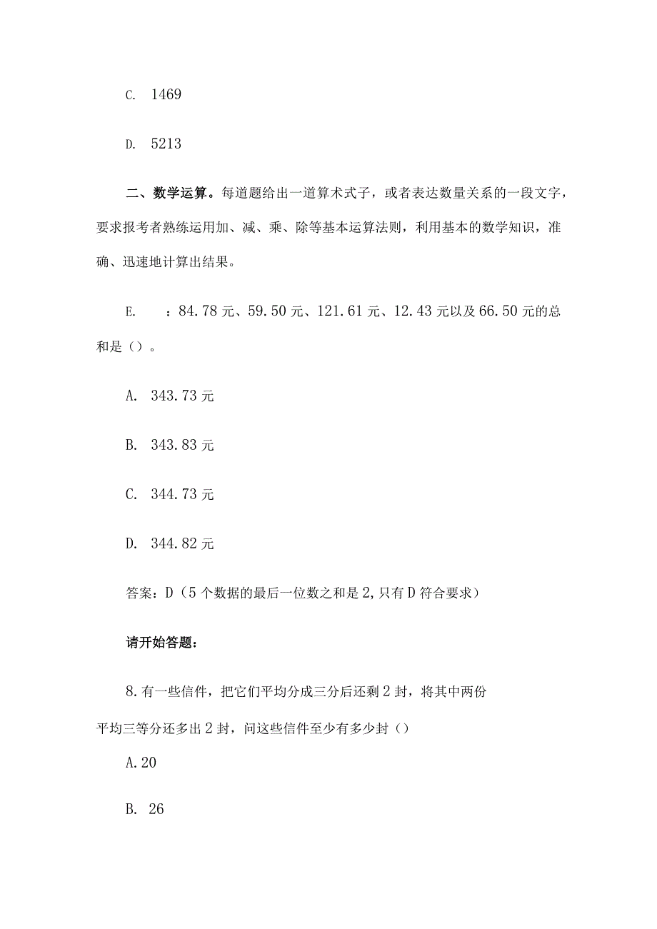 2010年广东省事业单位考试行政职业能力测验真题及答案.docx_第3页