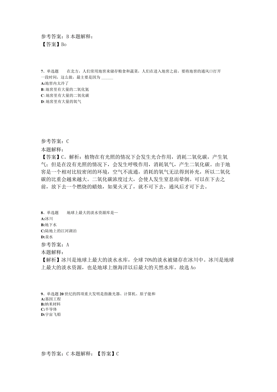 事业单位考试大纲考点巩固《科技生活》2023年版.docx_第3页