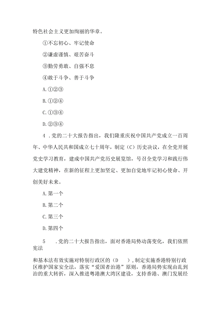 2023年二十大精神网络知识竞赛题库及题库.docx_第2页