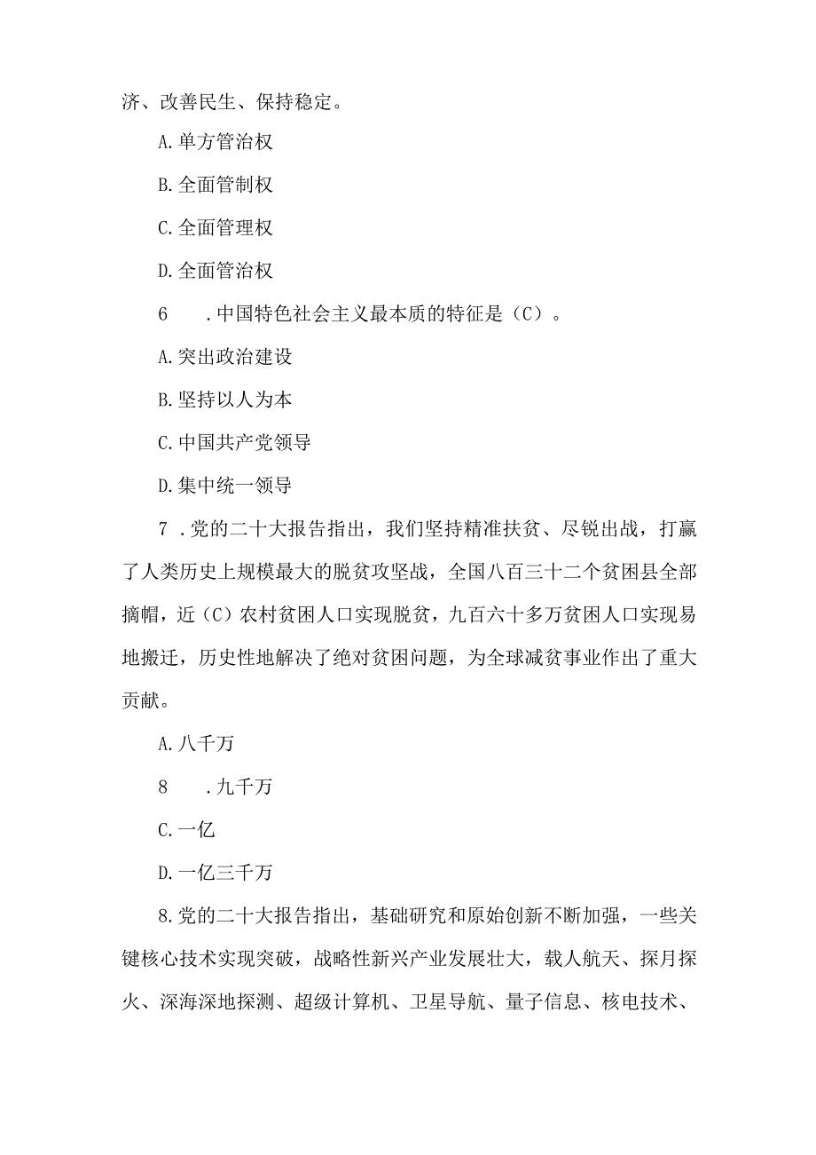 2023年二十大精神网络知识竞赛题库及题库.docx_第3页