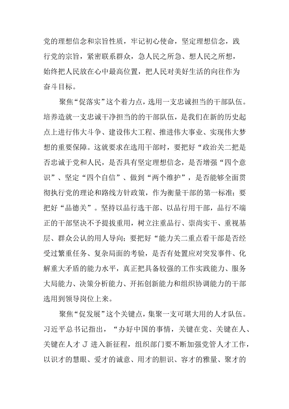 2023年开展三抓三促行动围绕思想要提升我该懂什么专题学习心得体会交流发言材料 共五篇.docx_第2页