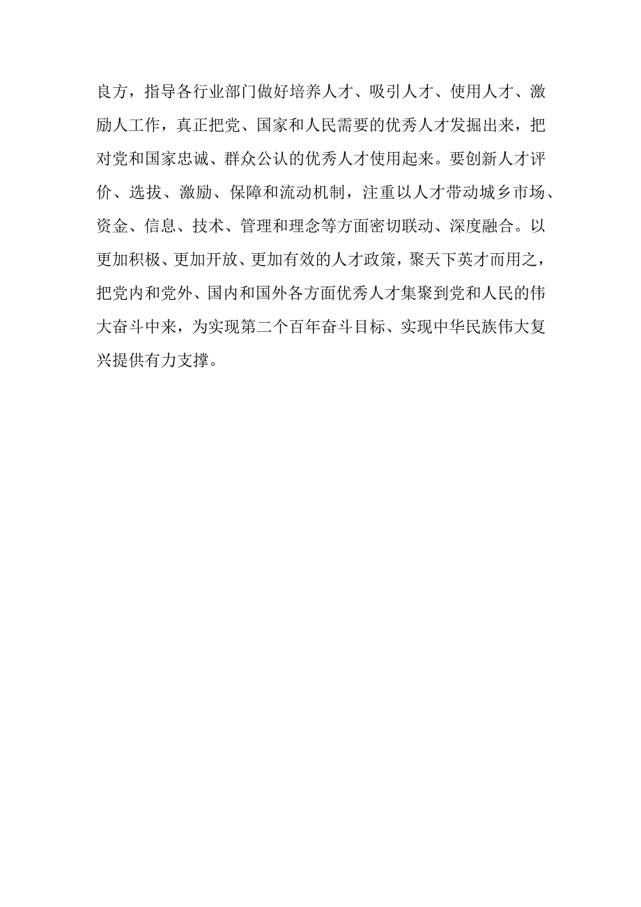 2023年开展三抓三促行动围绕思想要提升我该懂什么专题学习心得体会交流发言材料 共五篇.docx_第3页