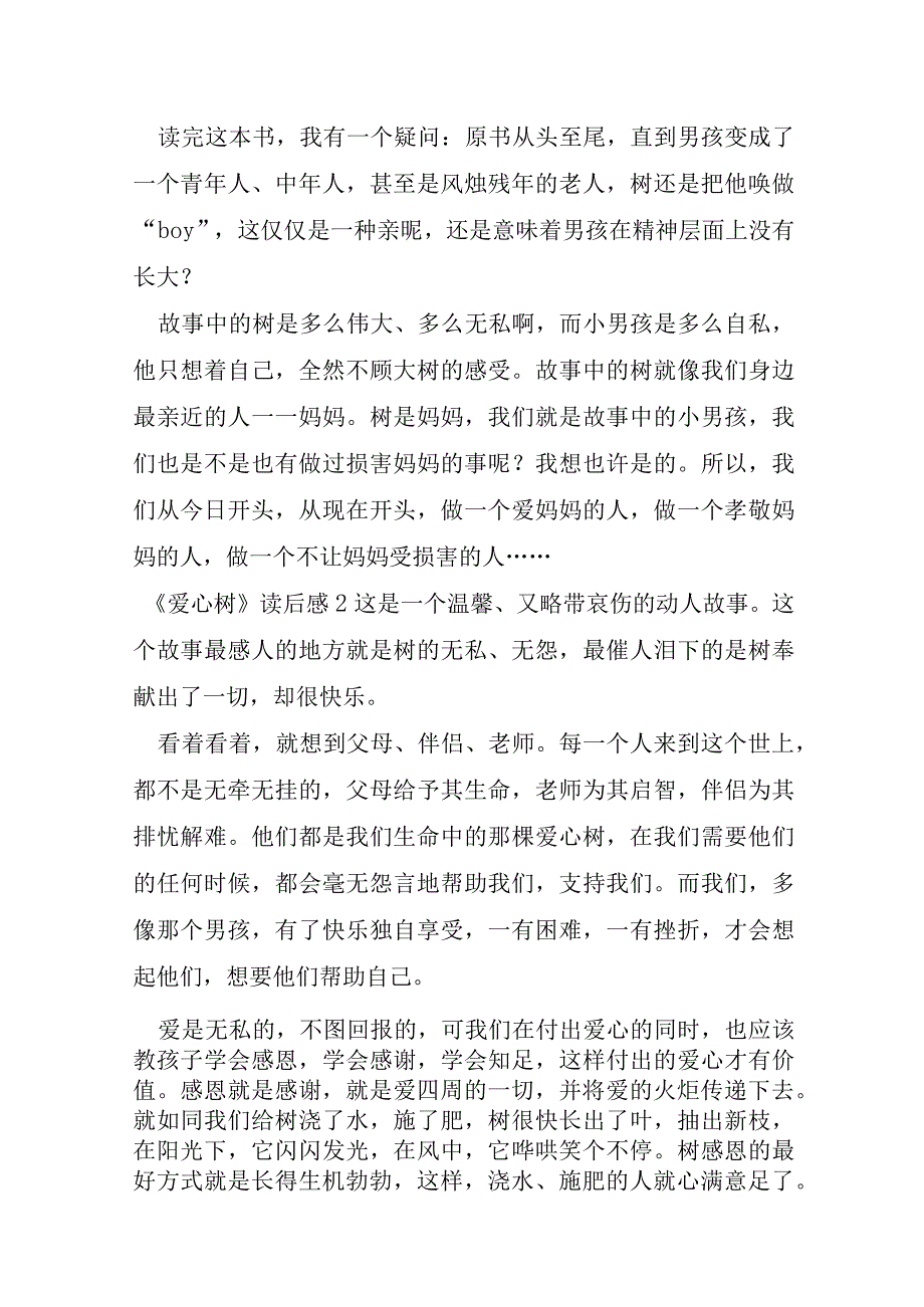 《爱心树》读后感及扩展资料.docx_第2页