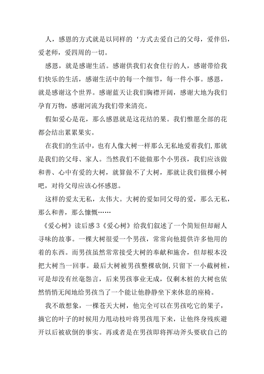 《爱心树》读后感及扩展资料.docx_第3页