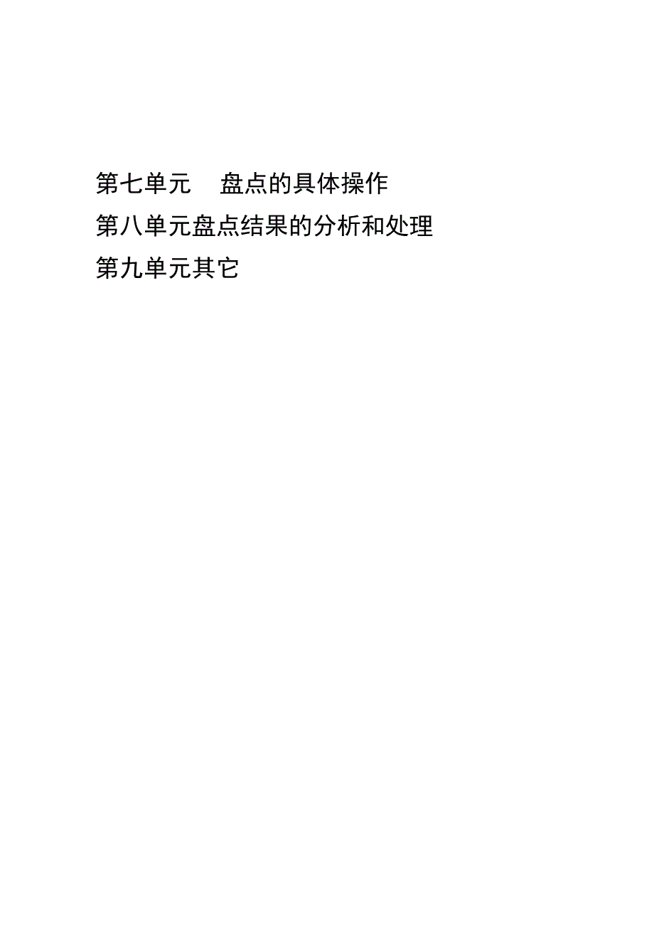 2023年整理华联盘点培训手册.docx_第2页