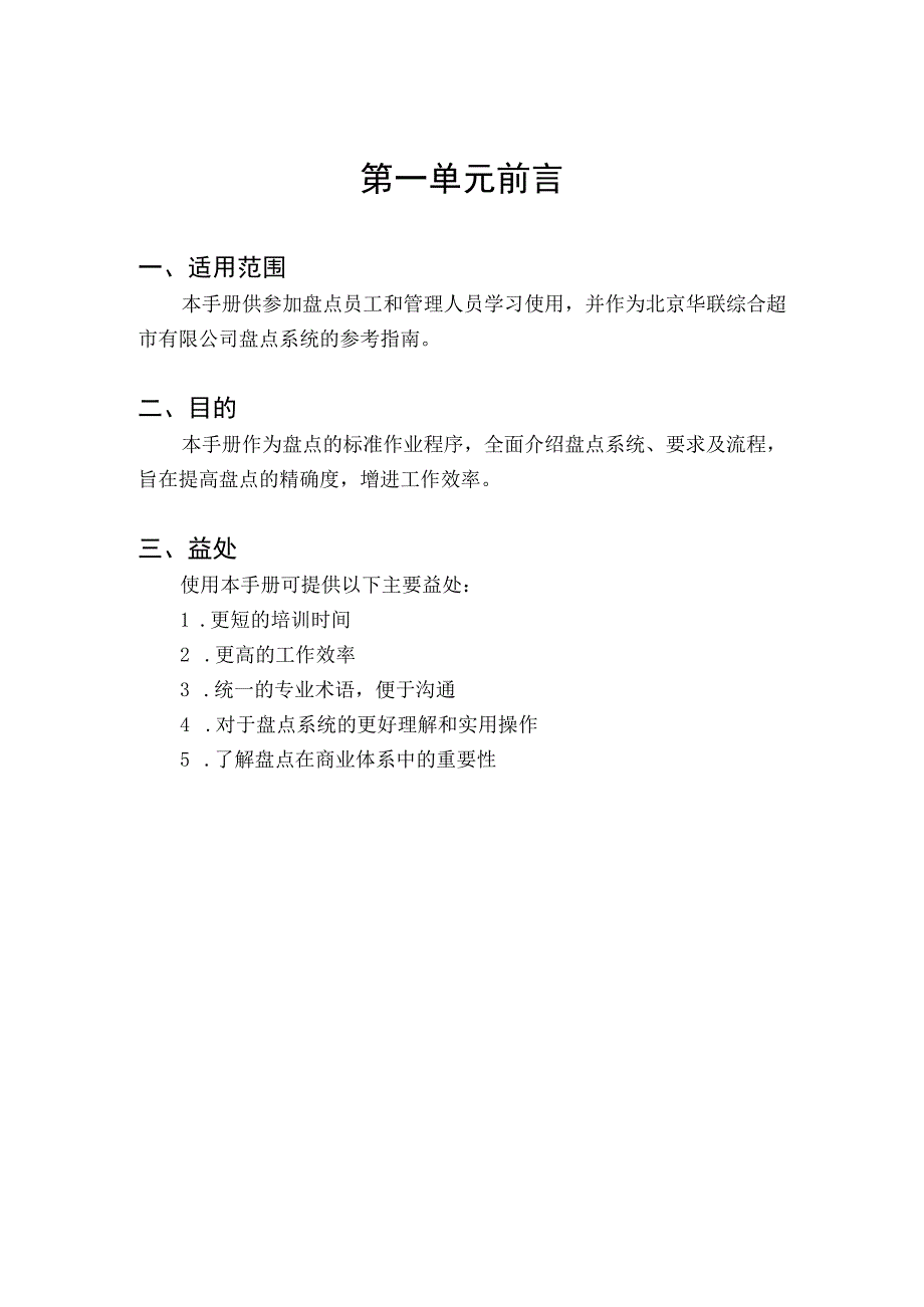 2023年整理华联盘点培训手册.docx_第3页