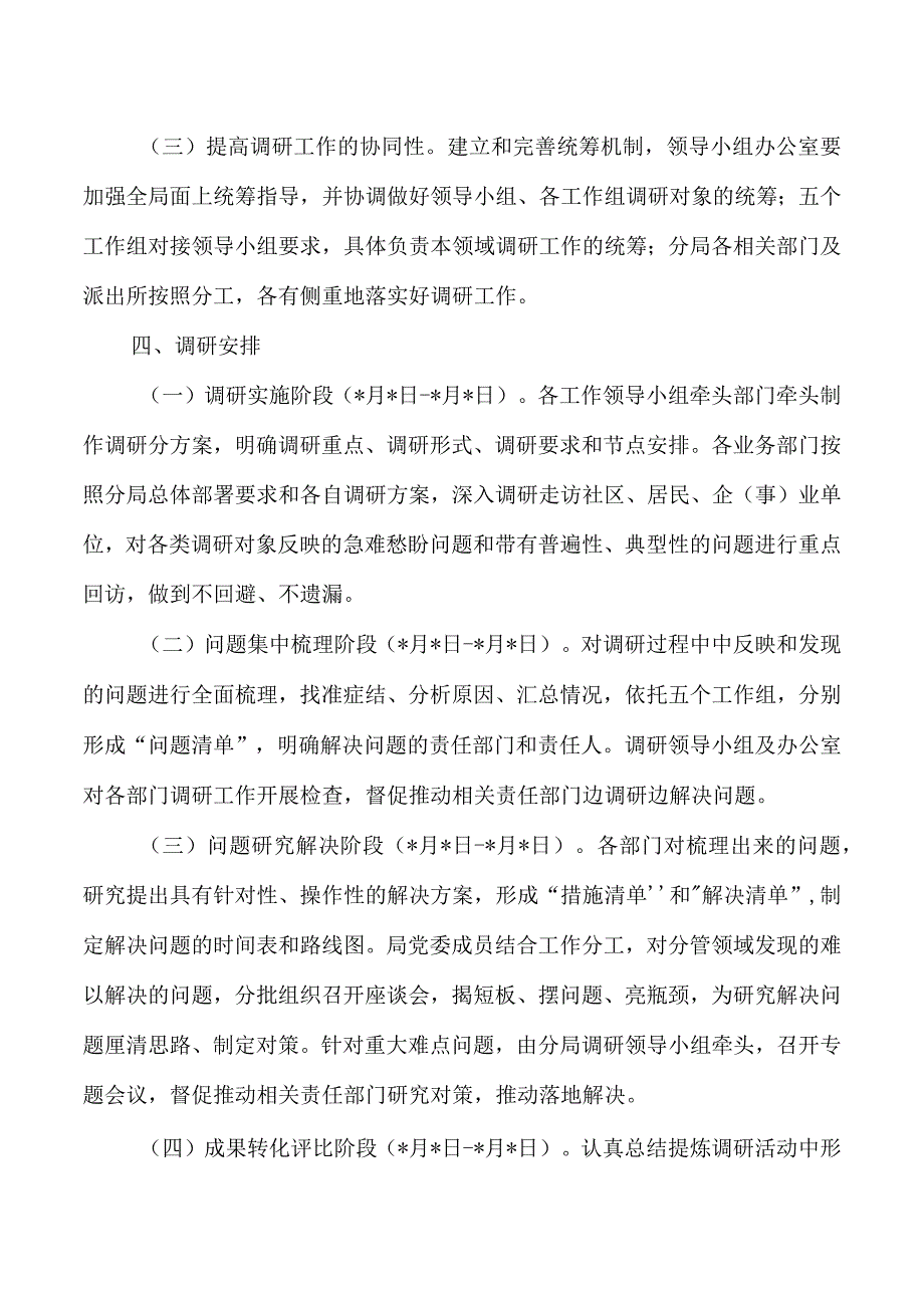 2023主题教育调查研究方案.docx_第3页