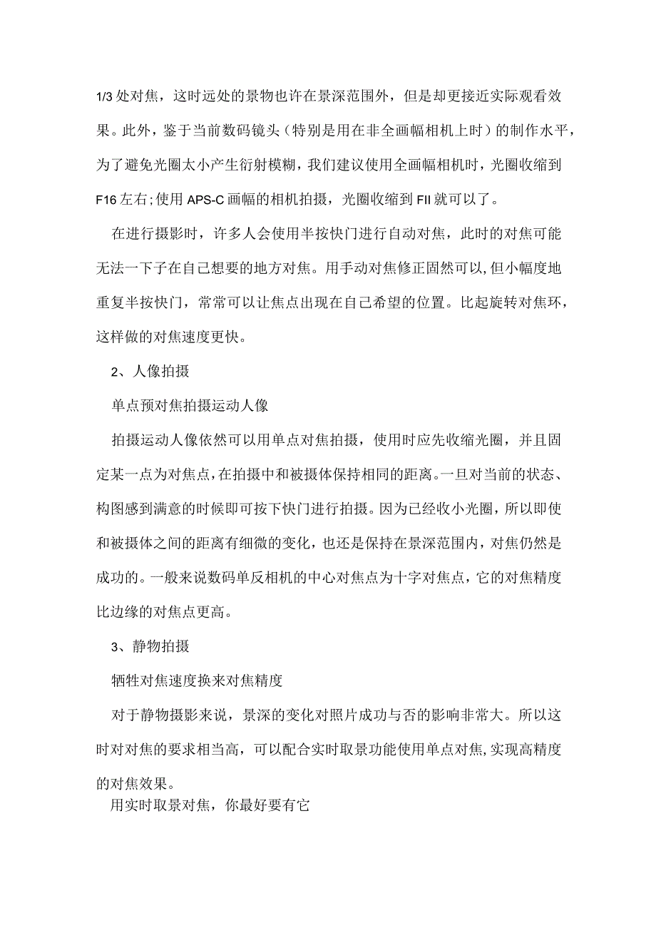 《摄影教学技巧》摄影对焦基础知识.docx_第2页