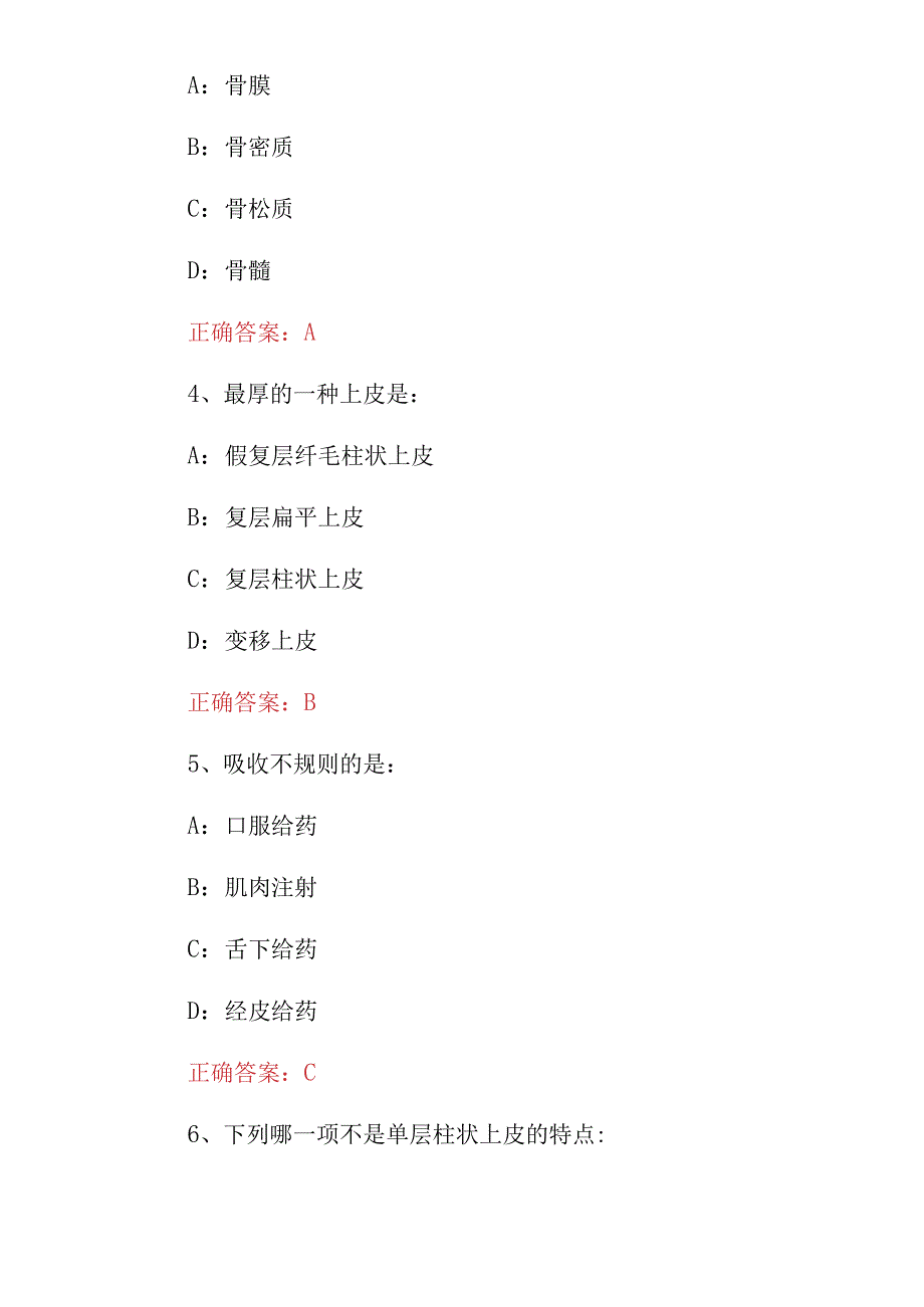 2023年全国RDPAC资格认证考试题库附含答案.docx_第2页