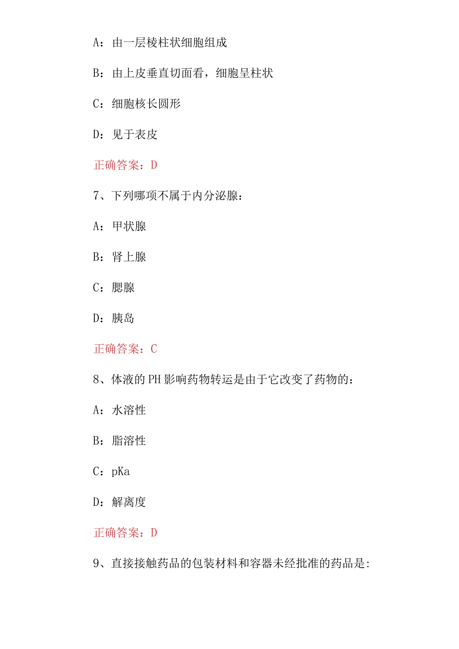 2023年全国RDPAC资格认证考试题库附含答案.docx_第3页