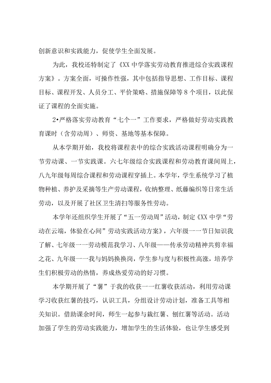 XX中学劳动教育和综合实践工作总结.docx_第2页