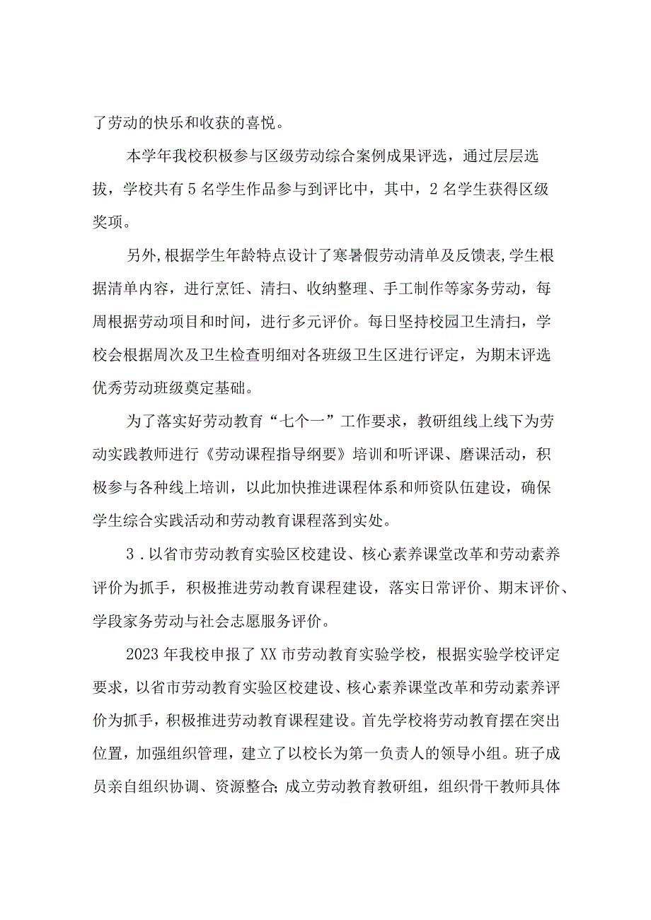 XX中学劳动教育和综合实践工作总结.docx_第3页